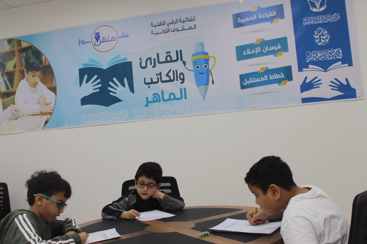 مدارس الرقي الأهلية