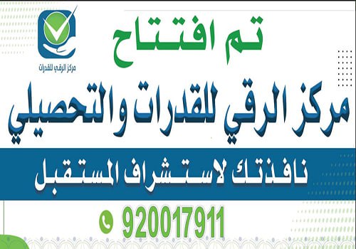 مدارس الرقي الأهلية