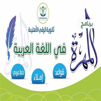 برنامج المهرة 