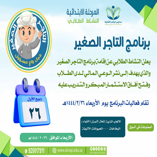 التاجر الصغير