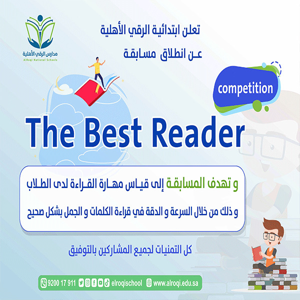 أفضل قارئ The Best Reader